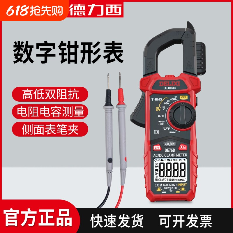 德力西钳形表数显式高精度电容交直流万用表数字式电流钳表钳型表