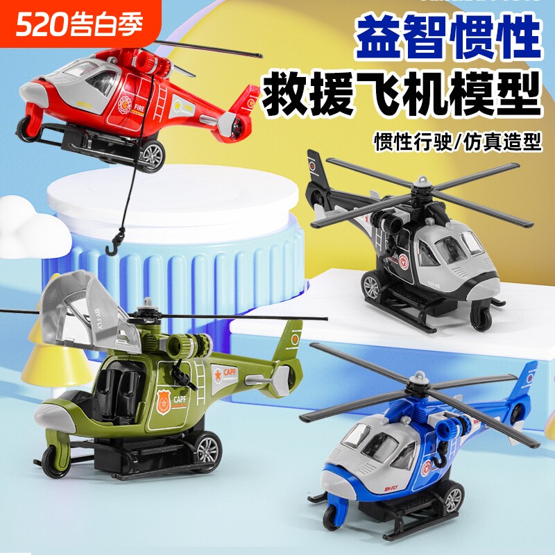 抖音网红儿童玩具卡通惯性直升机飞机模型小男孩夜市地摊益智迷你