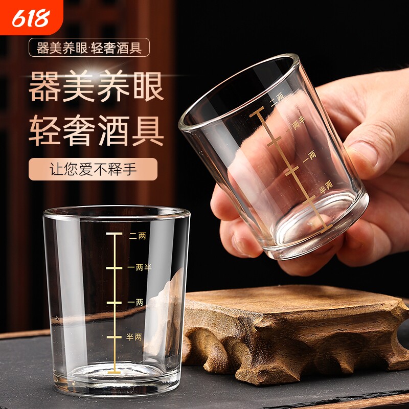 金边二两白酒杯带刻度家用酒具2两杯套装钢化玻璃杯啤酒杯子