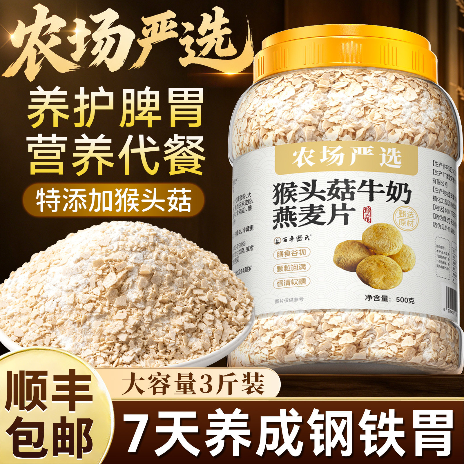 猴头菇牛奶燕麦片桶装营养养胃高纤上班学生早餐速溶冲泡即食免煮