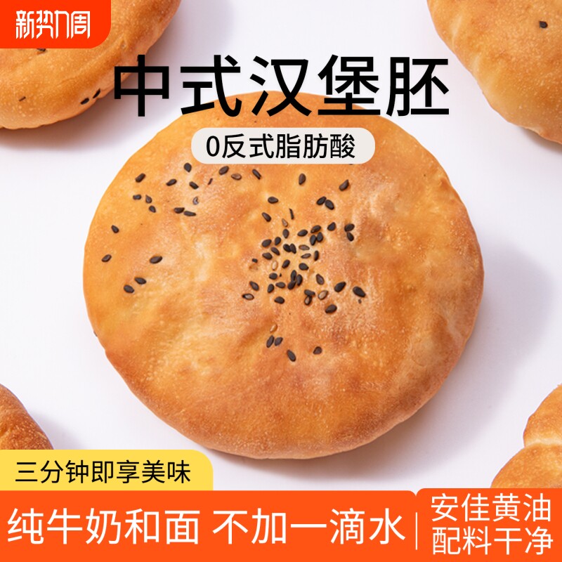 塔斯汀同款中式汉堡胚牛奶黄油面包胚速食营养儿童早餐商用汉堡包