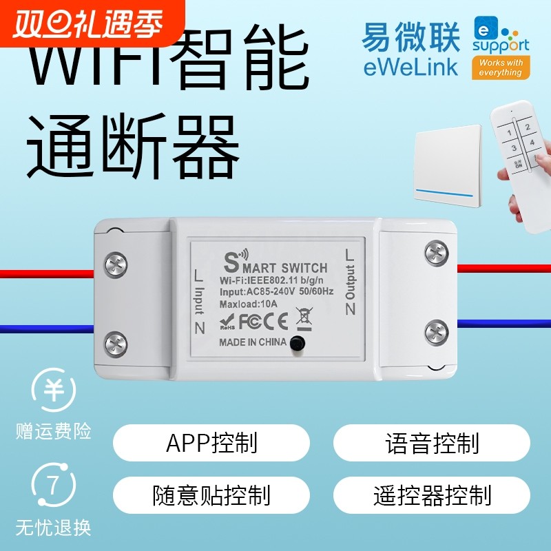 易微联WiFi智能开关通断器远程控制SiRi小度HiLink遥控定时