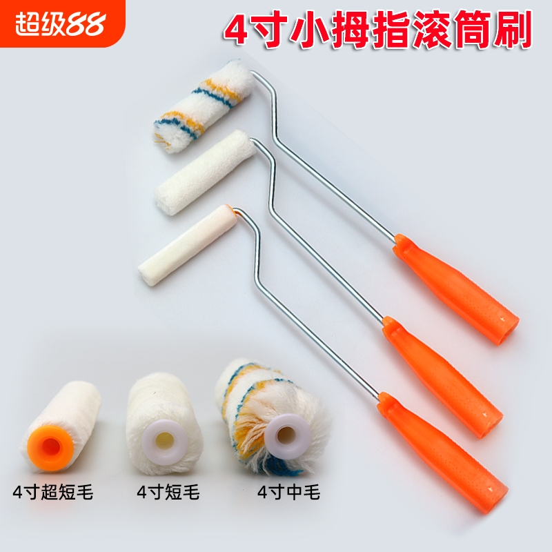 米瓦奇4寸滚筒刷小拇指耐溶剂