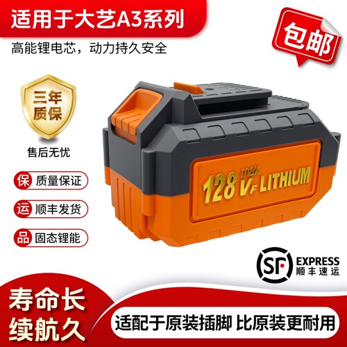 适用于大艺A3锂电池188V-128V