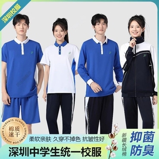 深圳校服中学生初中统一外套男女套装长裤秋冬装运动高中速干薄款
