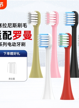 适用罗曼ROAMAN电动牙刷头T10S/T3/T5/T6/T7/S3/L11小果刷替换头