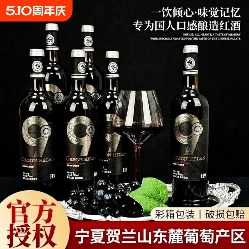 宁夏红酒赤霞珠干红葡萄酒750mlx6瓶贺兰山东麓自饮产区干型塞