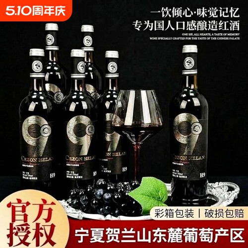 宁夏红酒赤霞珠干红葡萄酒750mlx6瓶贺兰山东麓自饮产区干型塞尚