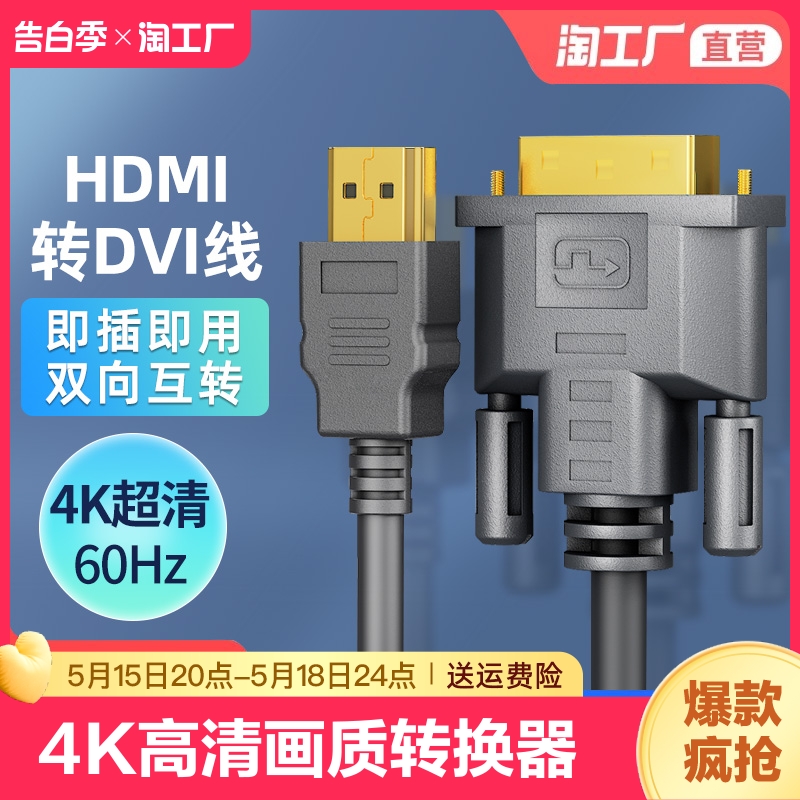 hdmi转DVI高清转接线Tengfei