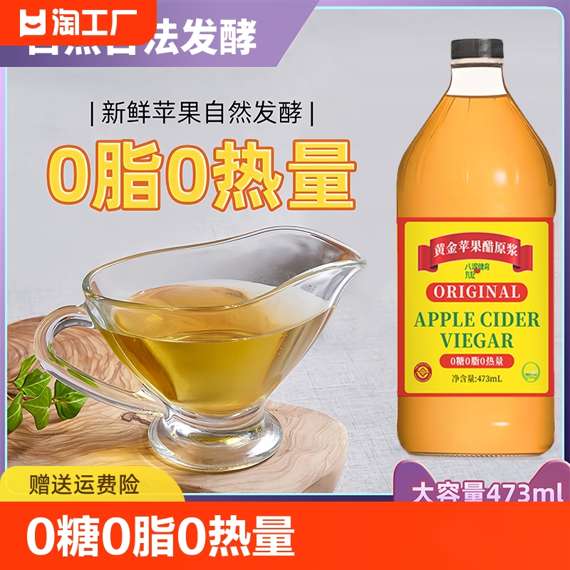 丸妃黄金苹果醋原浆浓缩发酵0糖0脂0热量473ml瓶装饮料新鲜 咖啡/麦片/冲饮 果醋饮料 原图主图