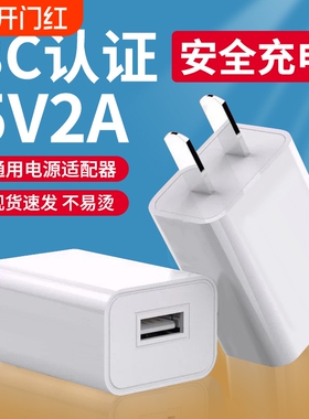 5v2a充电头1A多口usb快充头10w通用电源适配器数据线套装5w适用苹果华为安卓手机充电器蓝牙耳机台灯风扇手表