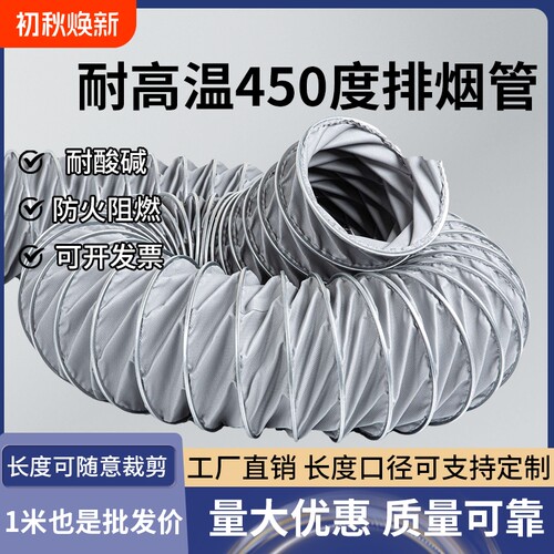 耐高温450度排烟管道伸缩软管