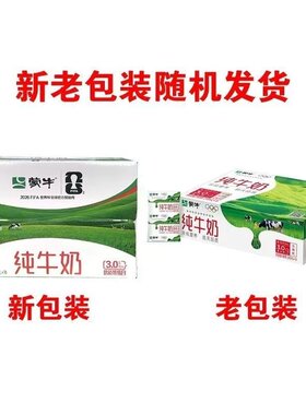 蒙牛利乐枕纯牛奶全脂240ml*16营养儿童整箱盒装早餐无菌枕保存