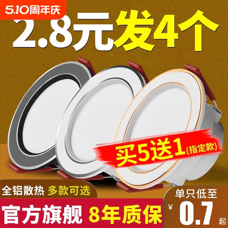 家用筒灯led天花射灯7w嵌入式开孔7.5cm客厅吊顶孔灯洞灯简