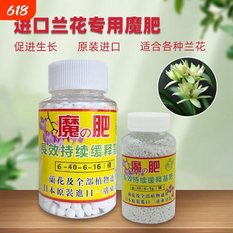 日本进口魔肥兰菌王兰花专用肥料缓释肥颗粒肥园艺种花通用肥植物
