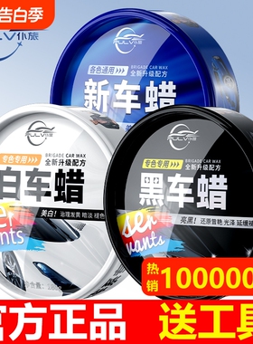 仆旅汽车蜡黑色白色车用去污打蜡保养上光通用镀晶车漆划痕抛光蜡