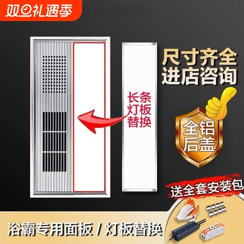 浴霸灯板替换面板led灯长条灯板