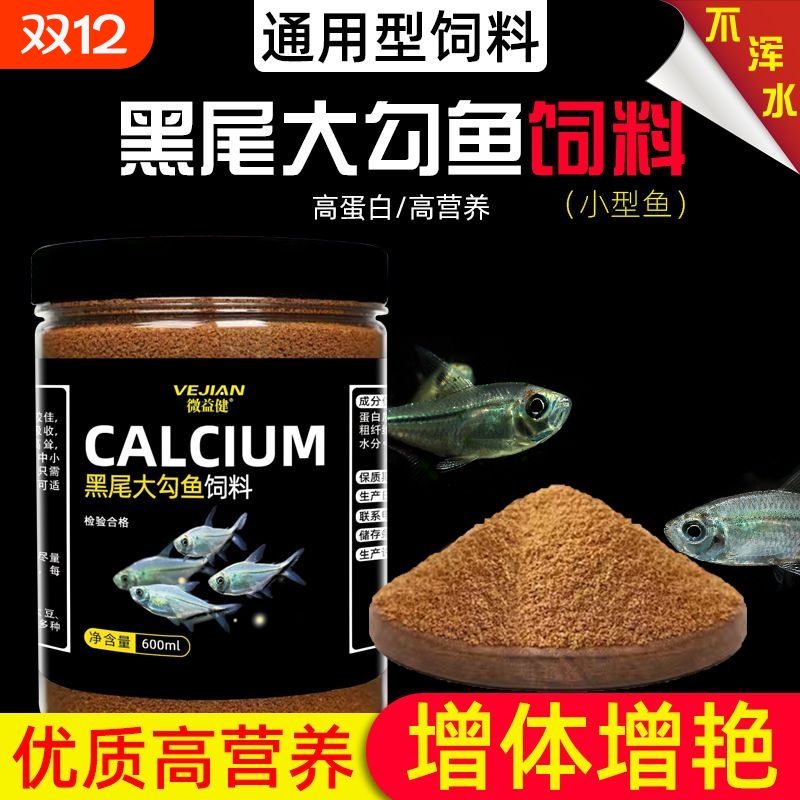 鱼食黑尾大勾鱼专用观赏鱼粮