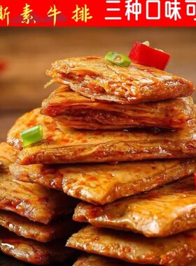 手撕素牛排素牛肉香辣烧烤麻辣味零食辣条批发休闲湖南食品素肉