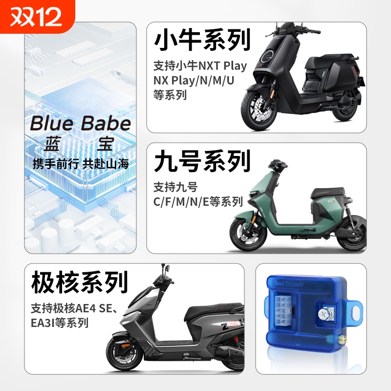 蓝宝Pro计量模块九9号蓝牙电池通信模块MzmixE80CM95C+M3M5100