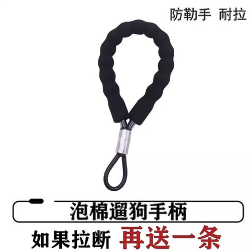 狗绳配件牵引手柄短款防勒手狗狗牵引绳狗链泡棉遛狗钢丝防咬