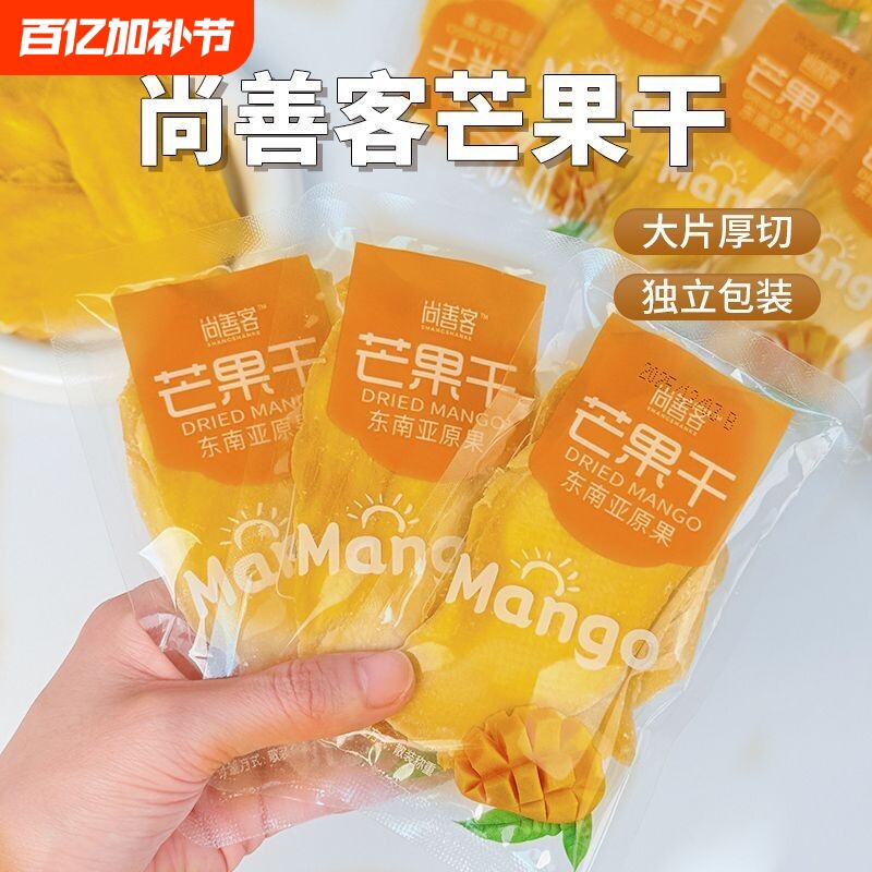 泰国风味芒果干500g水果干果脯蜜饯独立小包装网红休闲零食年货节