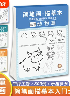 励树儿童简笔画手绘本控笔训练描摹本分步学画画本涂鸦填色书