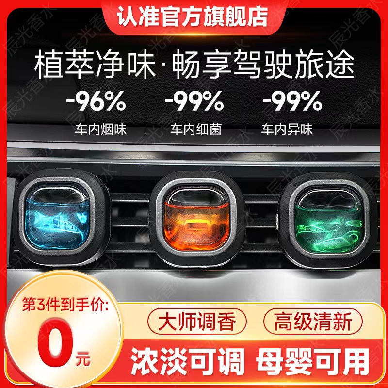 2024新款车载香薰 汽车出风口夹香薰车内除异味香氛香水车用