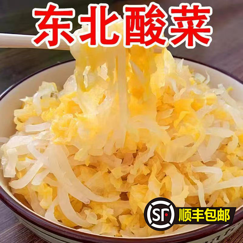 顺丰包邮东北特产酸菜丝腌制发酵大白菜整棵丝农家老味道