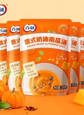 百利意式奶油南瓜汤200g加热即食懒人速食早餐代餐浓汤家用开水