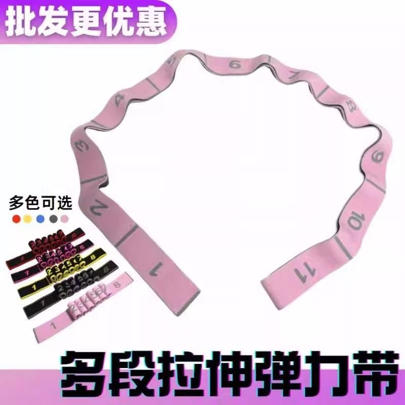 瑜伽伸展带分段式数字12格10格儿童舞蹈训练拉力带练功专用弹力带