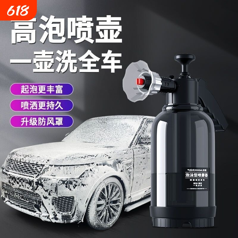 洗车泡沫喷壶手持家用洗车液打泡沫神器高压pa壶擦车神器工具全套