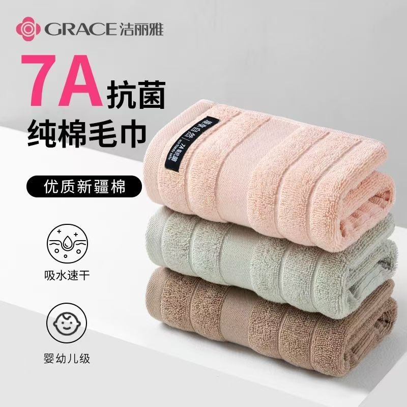 4条装洁丽雅7A抗菌纯棉毛巾洗脸成人速干吸水全棉柔软A类新疆棉