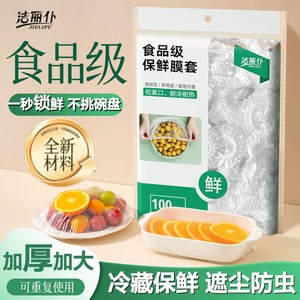 一次性保鲜膜套罩食品级家用保鲜袋专用带松紧口浴帽式的套碗剩菜