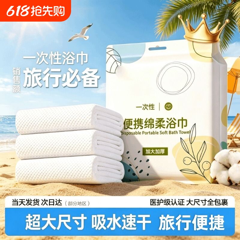 一次性浴巾旅行单独包装纯棉洗脸巾压缩毛巾加厚加大酒店旅游用品