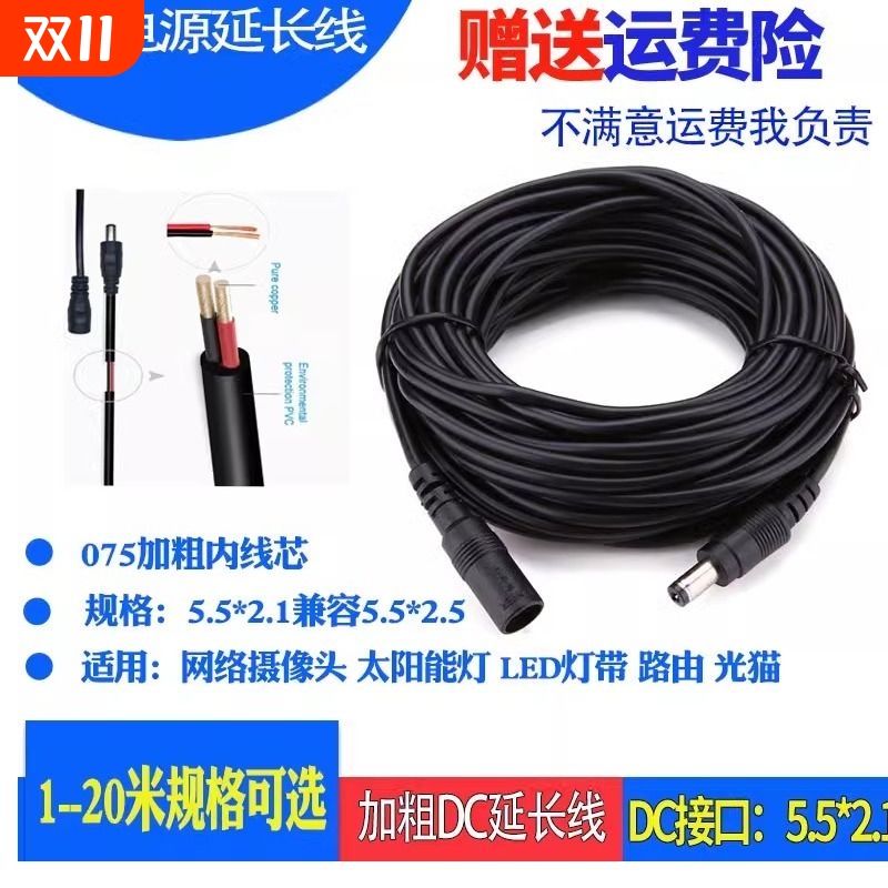 5.5*2.1mm电源线dc延长线插头家用摄像头线12v24监控连接线智能