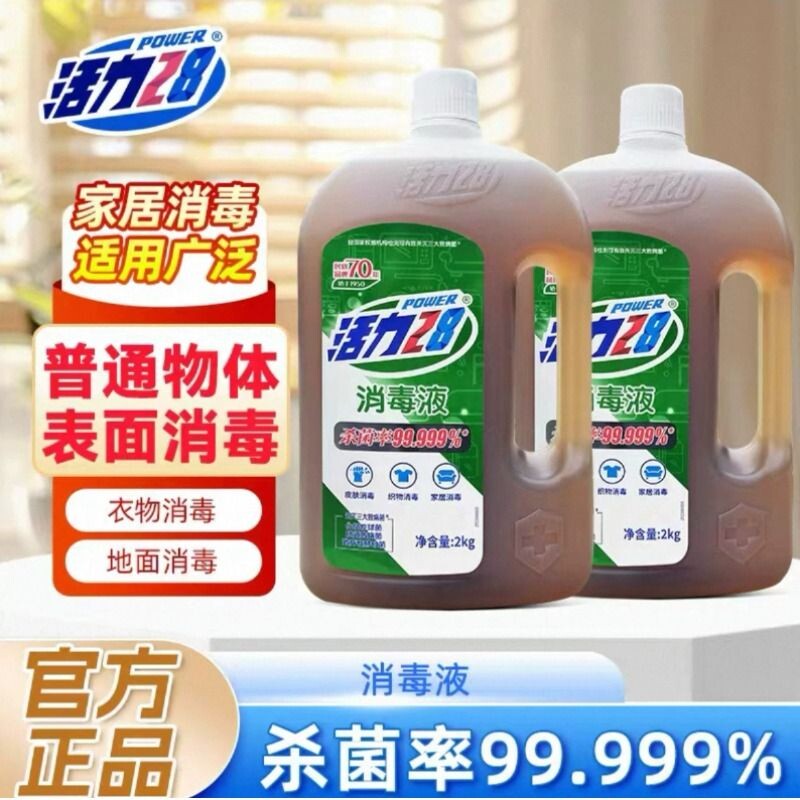 活力28消毒液抑菌除螨宠物家庭衣物消毒多用途家用季铵盐杀菌地板