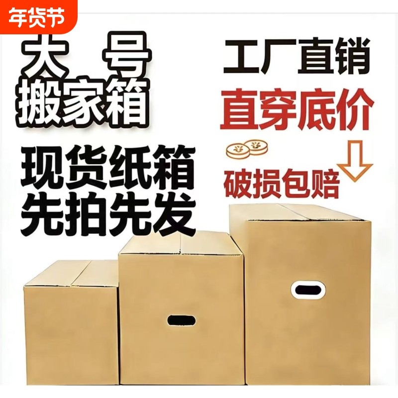 搬家打包纸箱包装箱装五层特硬加厚特大号纸箱子家用大号搬家打包,包装,纸箱,淘宝优惠券,粉丝福利购,淘宝优惠卷