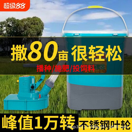 电动农用施肥器哨子头撒撒料撒肥料神器多功能播种不锈钢新型机器