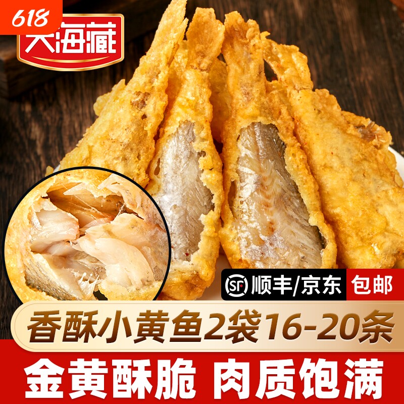 20/80条天海藏香酥小黄鱼金黄酥炸黄花鱼半成品餐桌必备冷冻新鲜