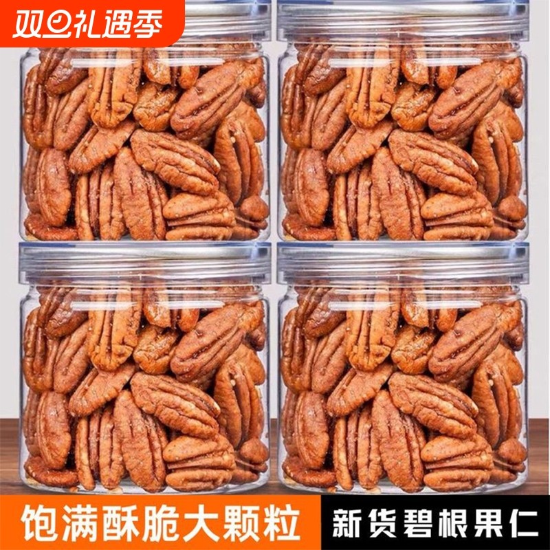 新货无壳碧根果仁500g罐装原味奶油长寿果烘焙碧根果年货坚果零食