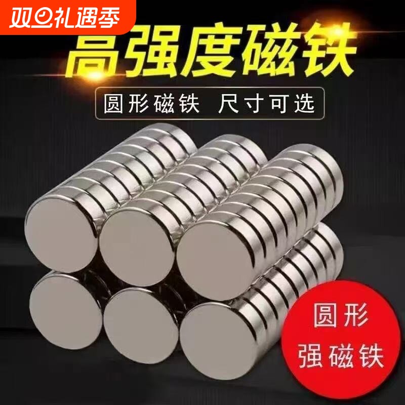 小磁铁强力磁铁圆形吸铁石超强超贴片黑板教学冰箱吧唧小强磁迷你
