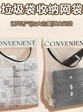 厨房垃圾袋收纳神器壁挂式网兜收纳大容量魔术贴储物袋墙面网格