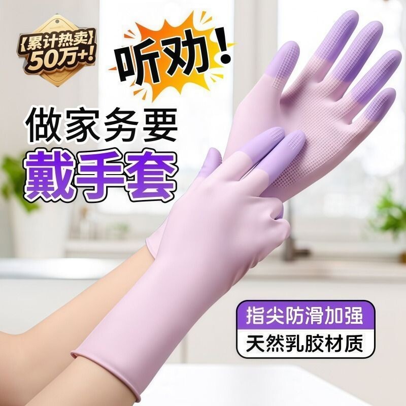 洗碗手套女加厚厨房家务胶皮防水防油清洁耐用橡胶乳胶洗衣服专用