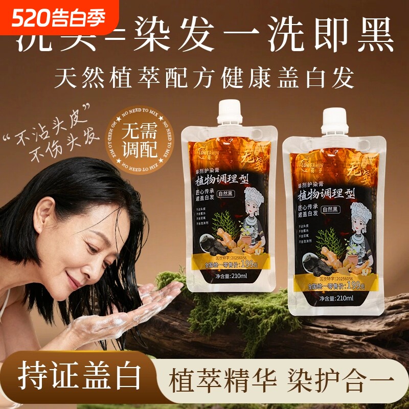 花乎植萃染发膏男女盖白发神器单剂染发剂低刺激自己在家染