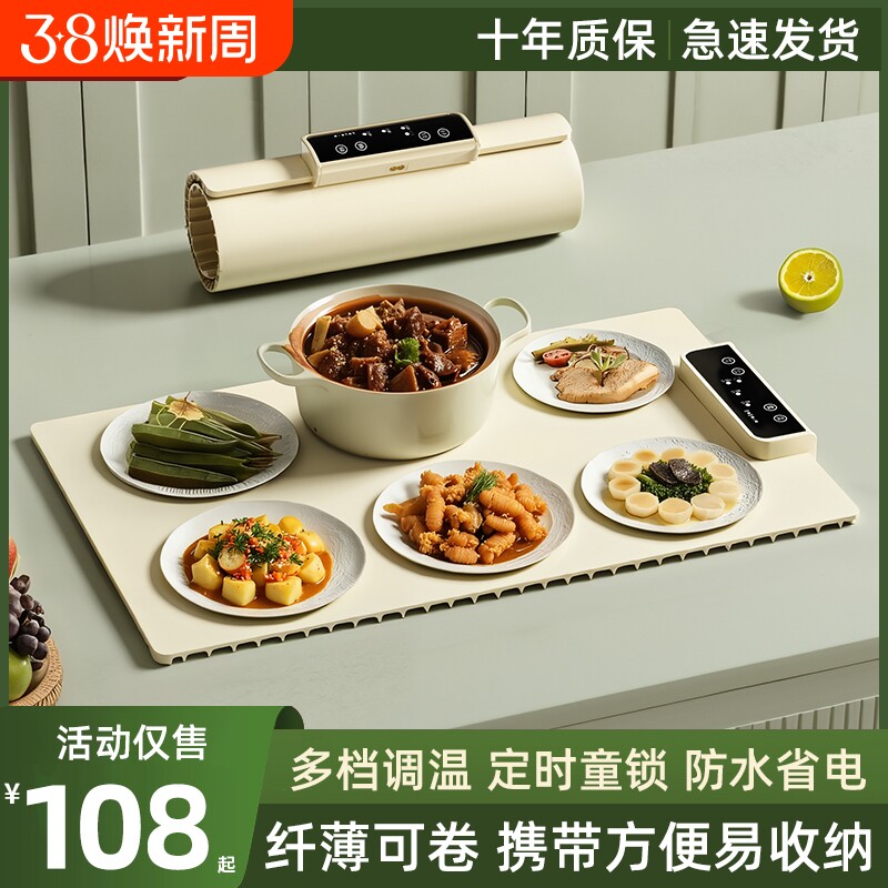 柔性加热暖菜板家用餐桌垫盘折叠多功能饭菜保温取电暖神器