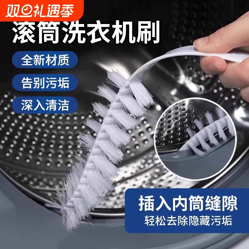 滚筒洗衣机刷子清洗剂专用免拆洗长柄缝隙刷清洁工具家务毛刷内筒