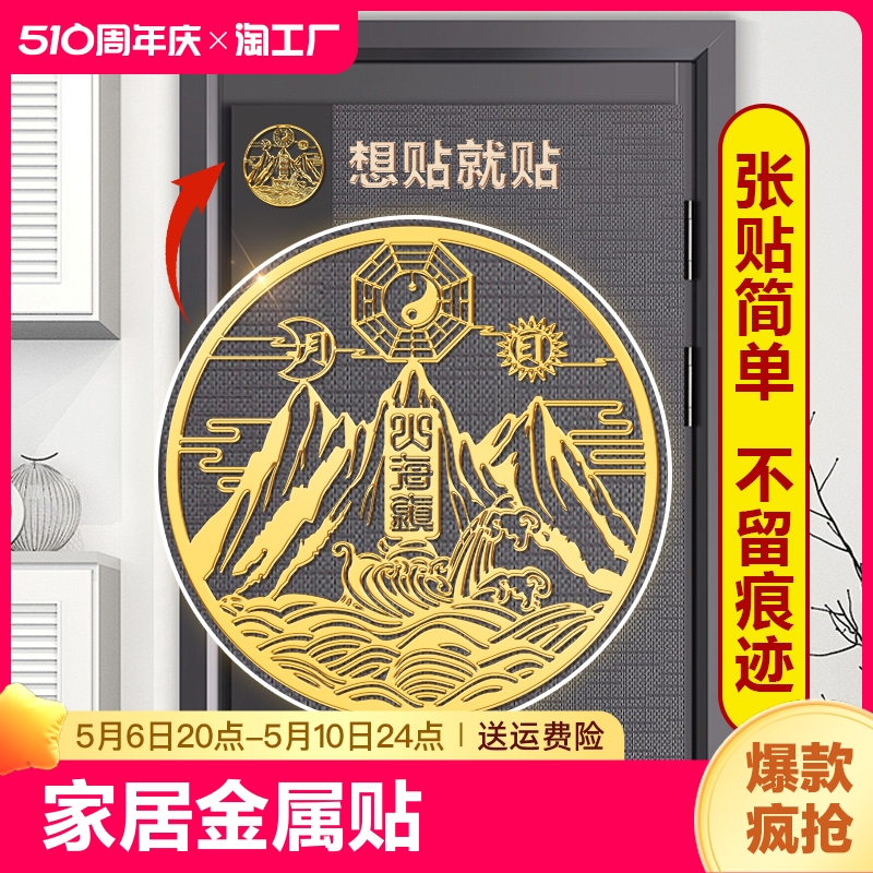 山海镇贴纸室外室内大门双麒麟八卦镜挂件壁画摆件玄关怀旧送礼-封面