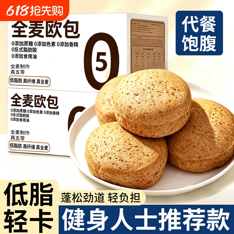 5零全麦面包欧包吐司早餐减低脂无糖精非无油夹心代餐饱腹零食品