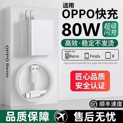 80W闪充头原装充电器超级闪充数据线适用于OPPO真我R17/Reno6/R17/A91手机K7xFindX2X3pro快充120W套装typec